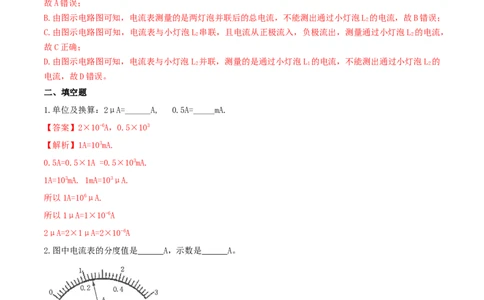15.4电流的测量（解析版）_1、初中学习资料_4-4、物理_4-4-5、初三物理全册_人教版物理九年级全一册课时练习（090份）_课时练习第1套
