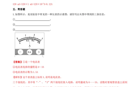 15.4电流的测量（解析版）_1、初中学习资料_4-4、物理_4-4-5、初三物理全册_人教版物理九年级全一册课时练习（090份）_课时练习第1套