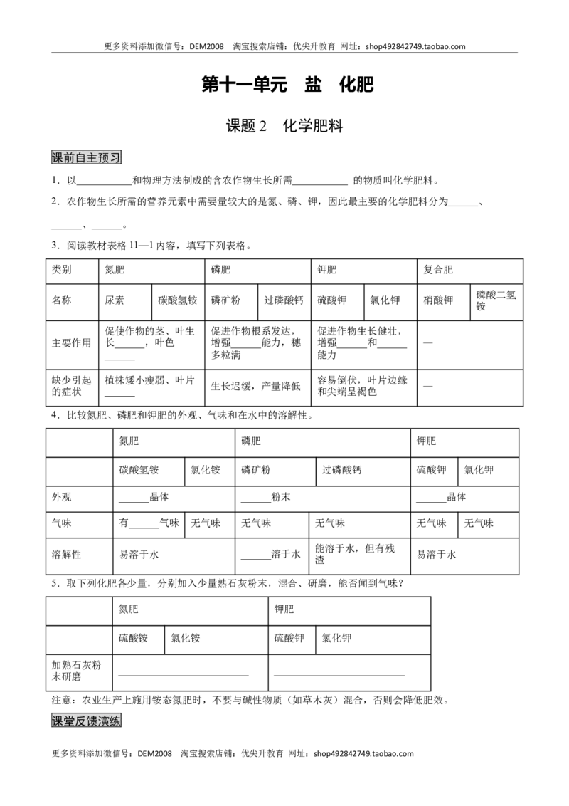 11.2化学肥料（人教版）（原卷版）_1、初中学习资料_4-5、化学_4-5-5、初三化学下册_人教化学九年级下课时练习（072份）_九年级化学下册同步课时轻松过（人教版）