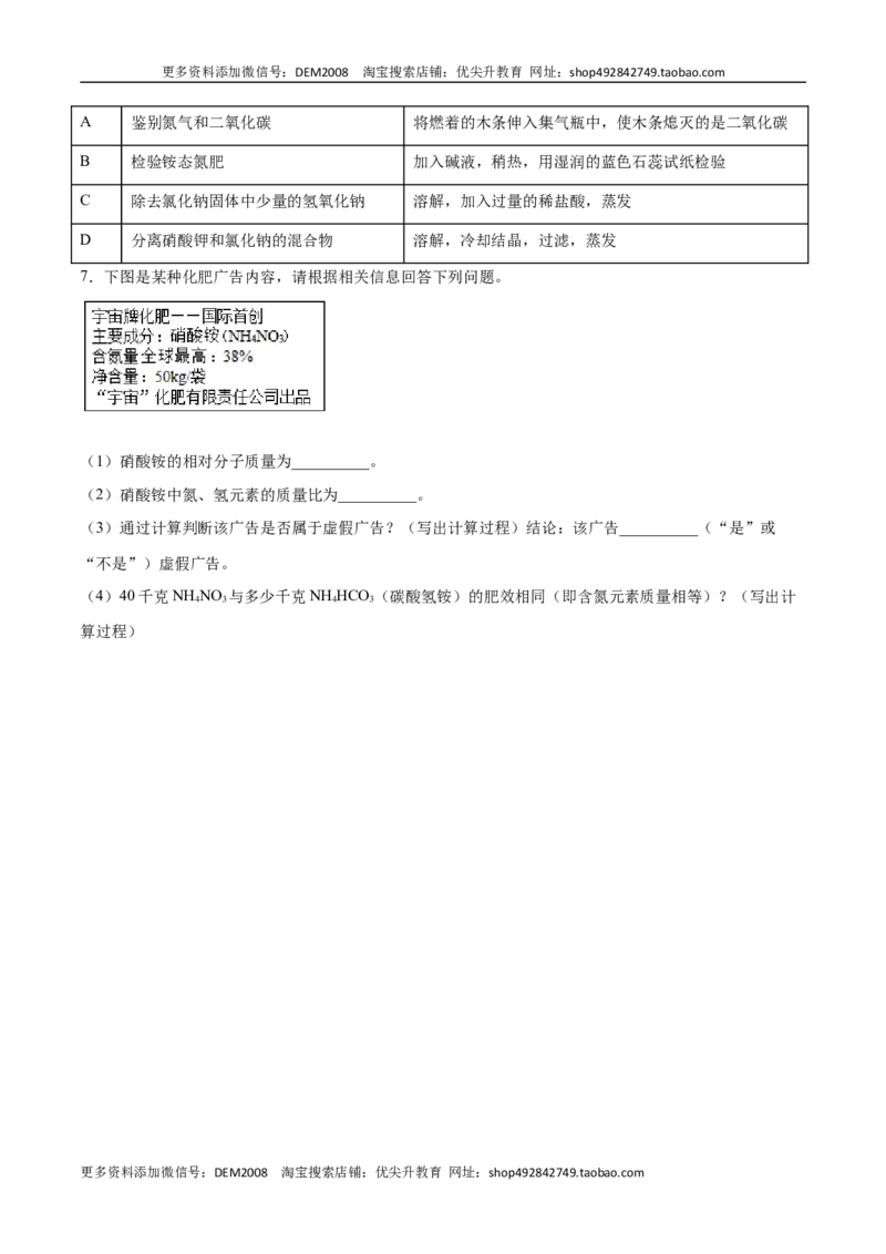 11.2化学肥料（人教版）（原卷版）_1、初中学习资料_4-5、化学_4-5-5、初三化学下册_人教化学九年级下课时练习（072份）_九年级化学下册同步课时轻松过（人教版）