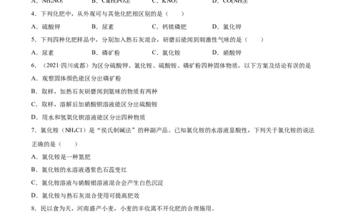 11.2化学肥料（人教版）（原卷版）_1、初中学习资料_4-5、化学_4-5-5、初三化学下册_人教化学九年级下课时练习（072份）_九年级化学下册同步课时轻松过（人教版）