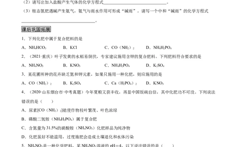 11.2化学肥料（人教版）（原卷版）_1、初中学习资料_4-5、化学_4-5-5、初三化学下册_人教化学九年级下课时练习（072份）_九年级化学下册同步课时轻松过（人教版）