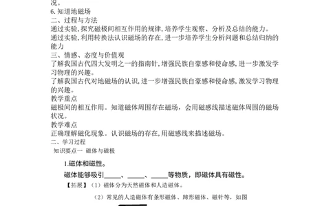 20.1磁现象磁场（原卷版）_1、初中学习资料_4-4、物理_4-4-5、初三物理全册_人教版物理九年级全一册课时练习（090份）_课时练习第2套