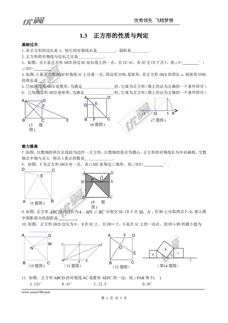 1.3正方形的性质与判定同步练习2_1、初中学习资料_4-2、数学_北师大版_北师大版初中数学9上_2022秋九数上(BS)--各阶段精品试题_同步练习