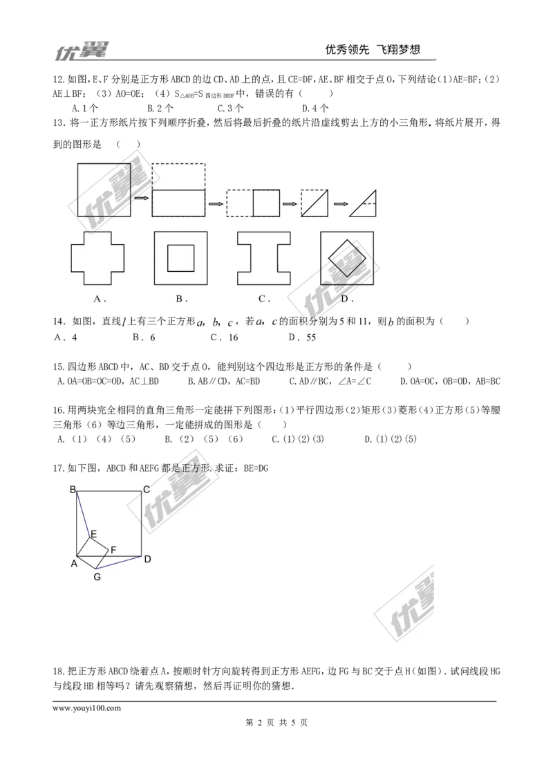 1.3正方形的性质与判定同步练习2_1、初中学习资料_4-2、数学_北师大版_北师大版初中数学9上_2022秋九数上(BS)--各阶段精品试题_同步练习
