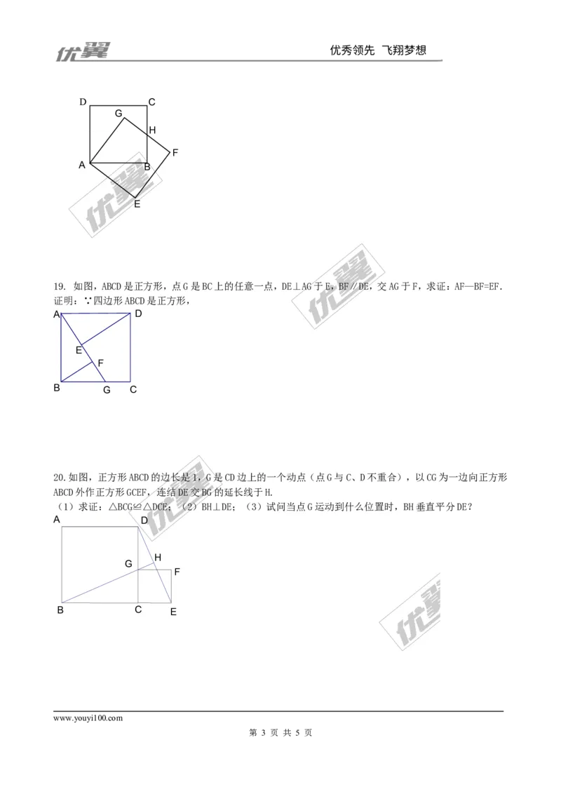 1.3正方形的性质与判定同步练习2_1、初中学习资料_4-2、数学_北师大版_北师大版初中数学9上_2022秋九数上(BS)--各阶段精品试题_同步练习