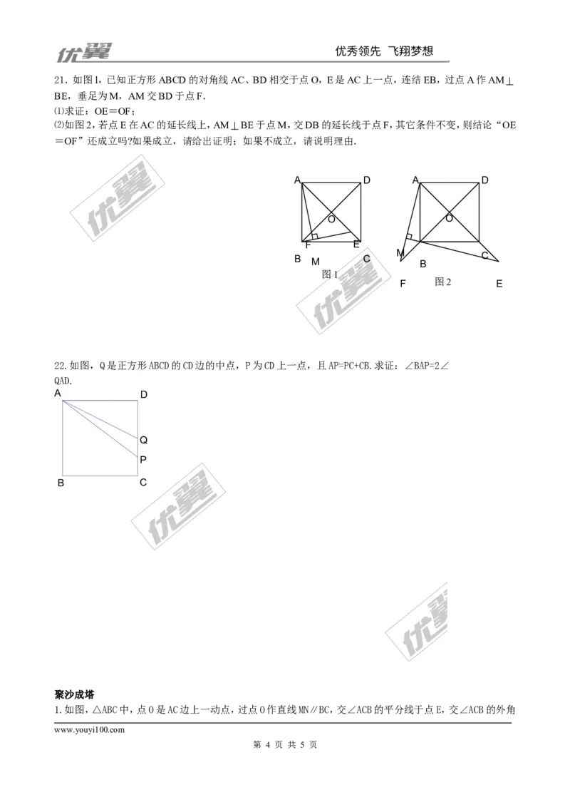 1.3正方形的性质与判定同步练习2_1、初中学习资料_4-2、数学_北师大版_北师大版初中数学9上_2022秋九数上(BS)--各阶段精品试题_同步练习