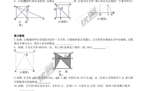 1.3正方形的性质与判定同步练习2_1、初中学习资料_4-2、数学_北师大版_北师大版初中数学9上_2022秋九数上(BS)--各阶段精品试题_同步练习