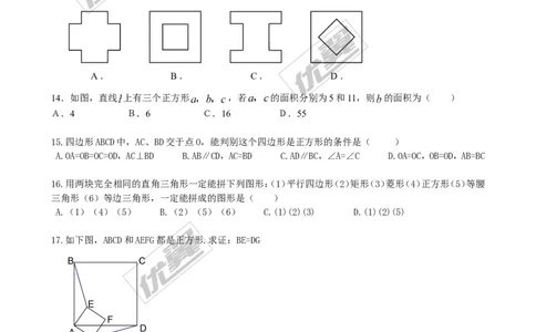 1.3正方形的性质与判定同步练习2_1、初中学习资料_4-2、数学_北师大版_北师大版初中数学9上_2022秋九数上(BS)--各阶段精品试题_同步练习