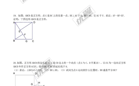 1.3正方形的性质与判定同步练习2_1、初中学习资料_4-2、数学_北师大版_北师大版初中数学9上_2022秋九数上(BS)--各阶段精品试题_同步练习
