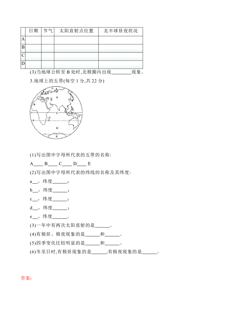 1.2地球的运动-2022-2023学年七年级地理上册课后培优分级练（人教版）（解析版）_1、初中学习资料_4-8、地理_4-8-1、初一地理上册_1.地理7上同步练习（31份）