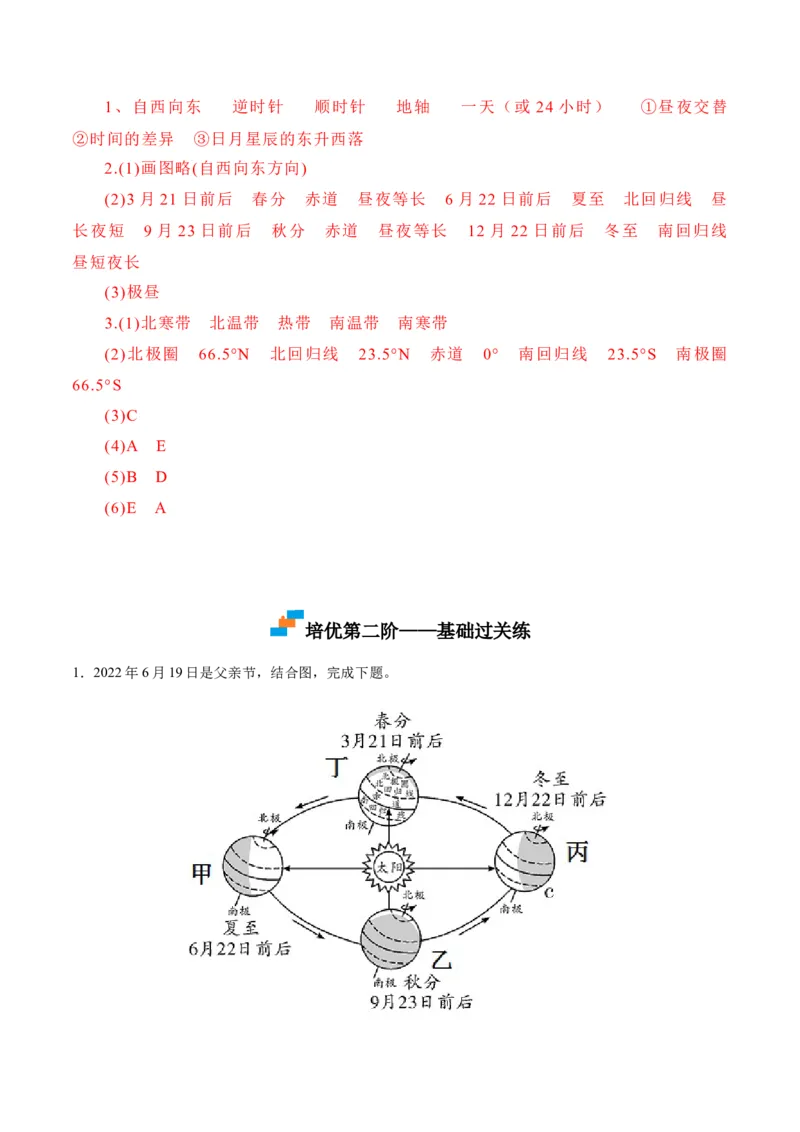 1.2地球的运动-2022-2023学年七年级地理上册课后培优分级练（人教版）（解析版）_1、初中学习资料_4-8、地理_4-8-1、初一地理上册_1.地理7上同步练习（31份）