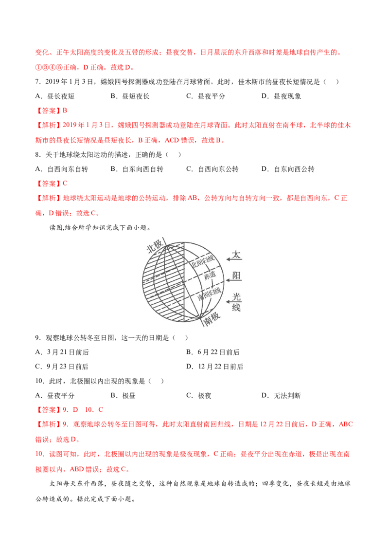 1.2地球的运动-2022-2023学年七年级地理上册课后培优分级练（人教版）（解析版）_1、初中学习资料_4-8、地理_4-8-1、初一地理上册_1.地理7上同步练习（31份）