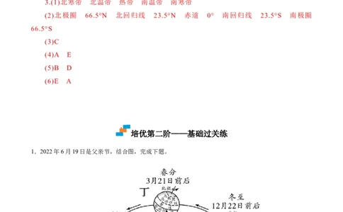 1.2地球的运动-2022-2023学年七年级地理上册课后培优分级练（人教版）（解析版）_1、初中学习资料_4-8、地理_4-8-1、初一地理上册_1.地理7上同步练习（31份）