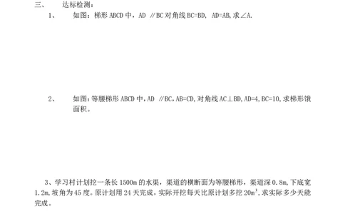 19.3梯形1_1、初中学习资料_4-2、数学_4-2-4、初二数学下册_人教数学八年级下课时练习（088份）_同步练习（第2套含答案）（共46份）