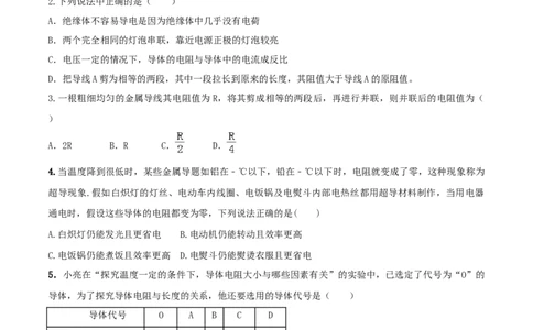 16.3电阻（原卷版）_1、初中学习资料_4-4、物理_4-4-5、初三物理全册_人教版物理九年级全一册课时练习（090份）_课时练习第1套