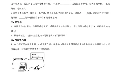 16.3电阻（原卷版）_1、初中学习资料_4-4、物理_4-4-5、初三物理全册_人教版物理九年级全一册课时练习（090份）_课时练习第1套
