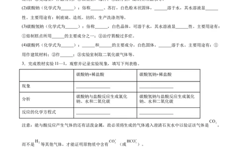 11.1生活中常见的盐（人教版）（原卷版）_1、初中学习资料_4-5、化学_4-5-5、初三化学下册_人教化学九年级下课时练习（072份）_九年级化学下册同步课时轻松过（人教版）