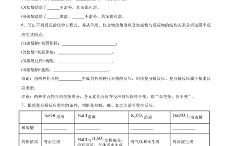 11.1生活中常见的盐（人教版）（原卷版）_1、初中学习资料_4-5、化学_4-5-5、初三化学下册_人教化学九年级下课时练习（072份）_九年级化学下册同步课时轻松过（人教版）