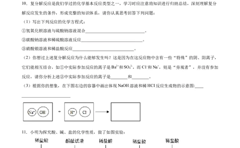 11.1生活中常见的盐（人教版）（原卷版）_1、初中学习资料_4-5、化学_4-5-5、初三化学下册_人教化学九年级下课时练习（072份）_九年级化学下册同步课时轻松过（人教版）