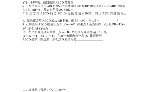 19.2特殊的平行四边形同步测试题_1、初中学习资料_4-2、数学_4-2-4、初二数学下册_人教数学八年级下课时练习（088份）_同步练习（第2套含答案）（共46份）