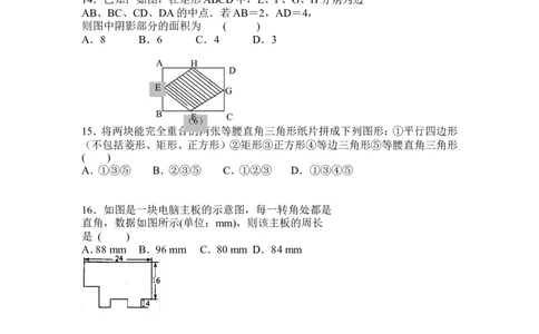 19.2特殊的平行四边形同步测试题_1、初中学习资料_4-2、数学_4-2-4、初二数学下册_人教数学八年级下课时练习（088份）_同步练习（第2套含答案）（共46份）