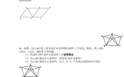 19.2特殊的平行四边形同步测试题_1、初中学习资料_4-2、数学_4-2-4、初二数学下册_人教数学八年级下课时练习（088份）_同步练习（第2套含答案）（共46份）