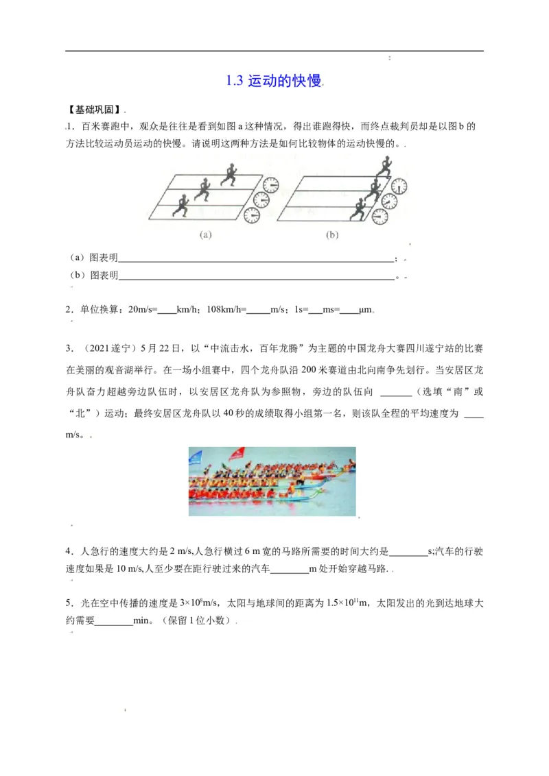 1.3运动的快慢（原卷版）_1、初中学习资料_4-4、物理_4-4-3、初二物理上册_2023更新_5人教物理试卷8上同步练习新