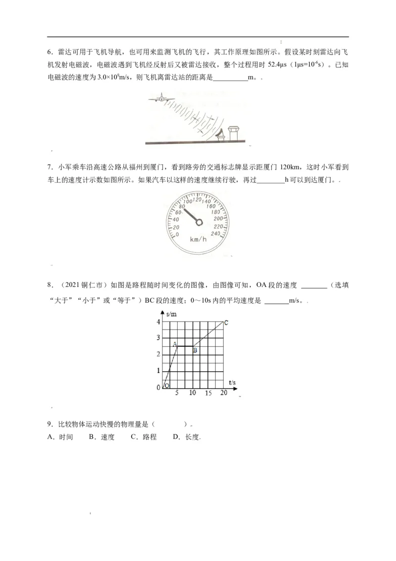 1.3运动的快慢（原卷版）_1、初中学习资料_4-4、物理_4-4-3、初二物理上册_2023更新_5人教物理试卷8上同步练习新