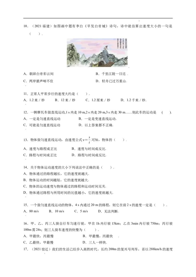 1.3运动的快慢（原卷版）_1、初中学习资料_4-4、物理_4-4-3、初二物理上册_2023更新_5人教物理试卷8上同步练习新