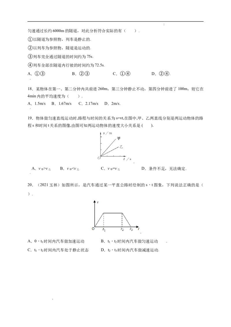 1.3运动的快慢（原卷版）_1、初中学习资料_4-4、物理_4-4-3、初二物理上册_2023更新_5人教物理试卷8上同步练习新