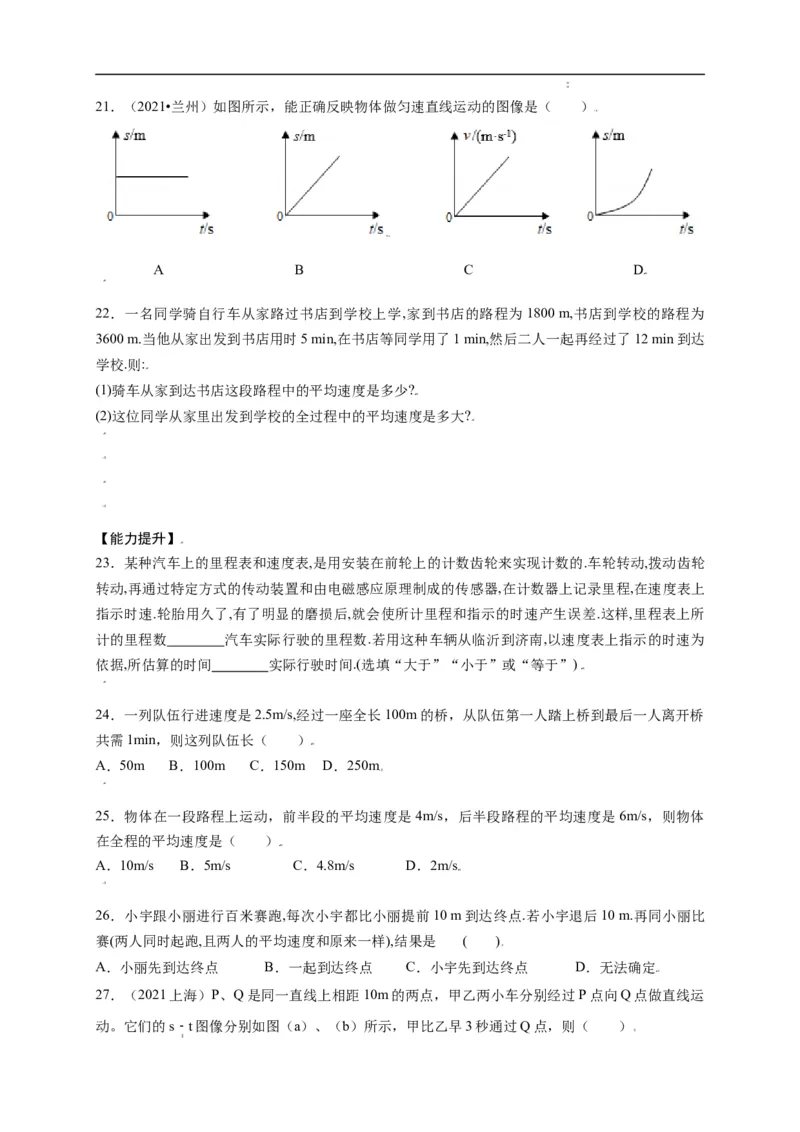1.3运动的快慢（原卷版）_1、初中学习资料_4-4、物理_4-4-3、初二物理上册_2023更新_5人教物理试卷8上同步练习新