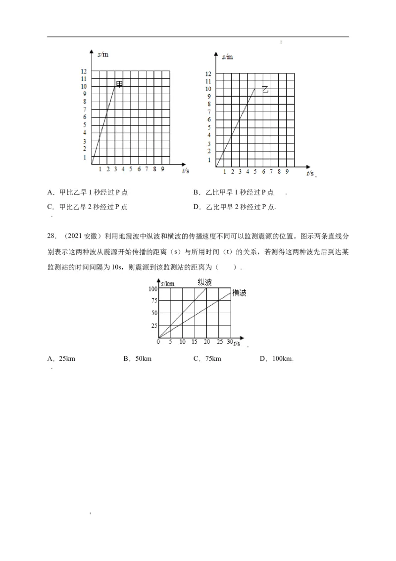 1.3运动的快慢（原卷版）_1、初中学习资料_4-4、物理_4-4-3、初二物理上册_2023更新_5人教物理试卷8上同步练习新