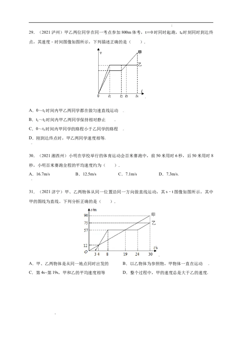 1.3运动的快慢（原卷版）_1、初中学习资料_4-4、物理_4-4-3、初二物理上册_2023更新_5人教物理试卷8上同步练习新