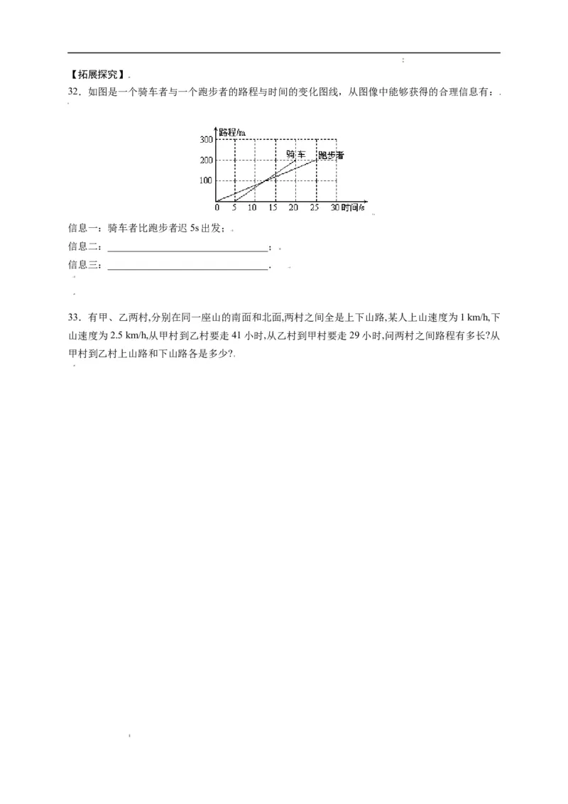 1.3运动的快慢（原卷版）_1、初中学习资料_4-4、物理_4-4-3、初二物理上册_2023更新_5人教物理试卷8上同步练习新