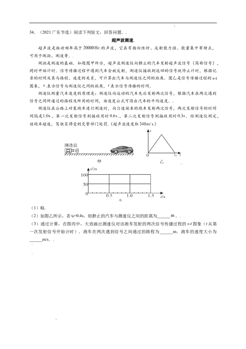 1.3运动的快慢（原卷版）_1、初中学习资料_4-4、物理_4-4-3、初二物理上册_2023更新_5人教物理试卷8上同步练习新