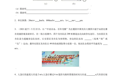 1.3运动的快慢（原卷版）_1、初中学习资料_4-4、物理_4-4-3、初二物理上册_2023更新_5人教物理试卷8上同步练习新