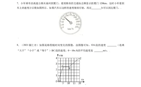 1.3运动的快慢（原卷版）_1、初中学习资料_4-4、物理_4-4-3、初二物理上册_2023更新_5人教物理试卷8上同步练习新