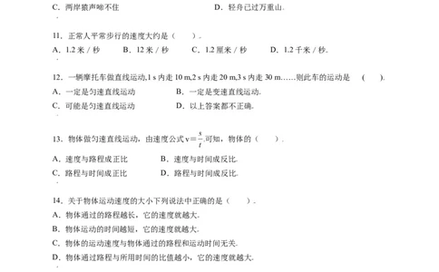 1.3运动的快慢（原卷版）_1、初中学习资料_4-4、物理_4-4-3、初二物理上册_2023更新_5人教物理试卷8上同步练习新