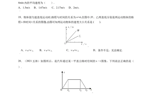 1.3运动的快慢（原卷版）_1、初中学习资料_4-4、物理_4-4-3、初二物理上册_2023更新_5人教物理试卷8上同步练习新