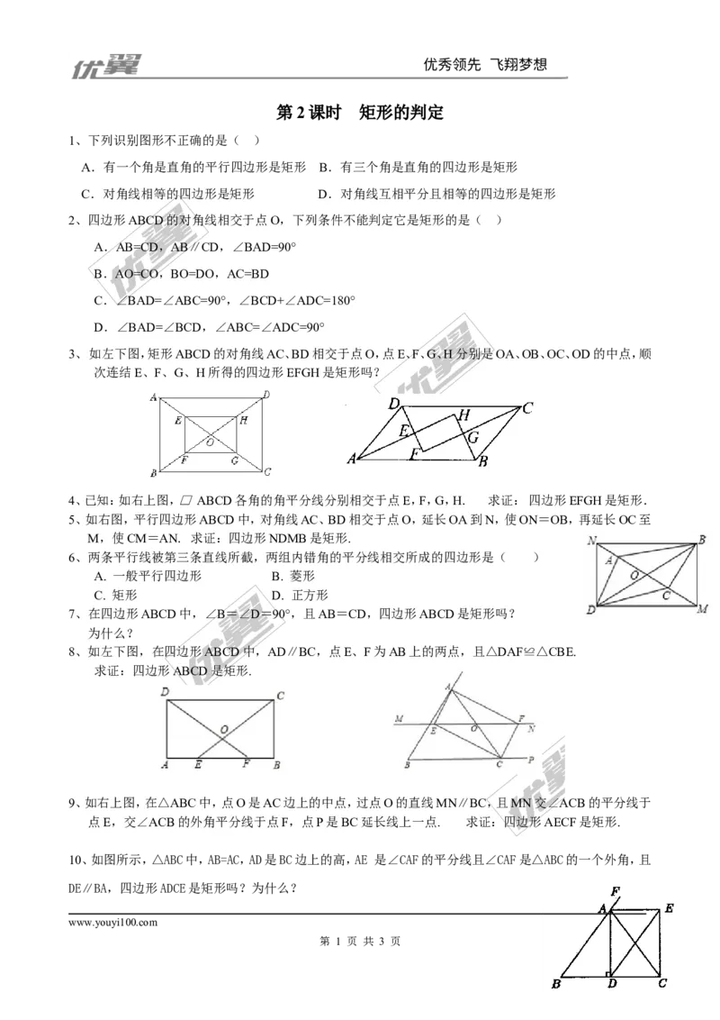 1.2第2课时矩形的判定3_1、初中学习资料_4-2、数学_北师大版_北师大版初中数学9上_2022秋九数上(BS)--各阶段精品试题_同步练习
