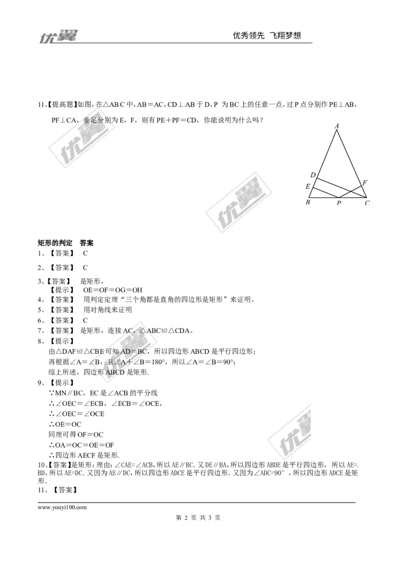 1.2第2课时矩形的判定3_1、初中学习资料_4-2、数学_北师大版_北师大版初中数学9上_2022秋九数上(BS)--各阶段精品试题_同步练习
