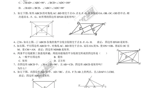 1.2第2课时矩形的判定3_1、初中学习资料_4-2、数学_北师大版_北师大版初中数学9上_2022秋九数上(BS)--各阶段精品试题_同步练习