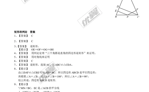 1.2第2课时矩形的判定3_1、初中学习资料_4-2、数学_北师大版_北师大版初中数学9上_2022秋九数上(BS)--各阶段精品试题_同步练习