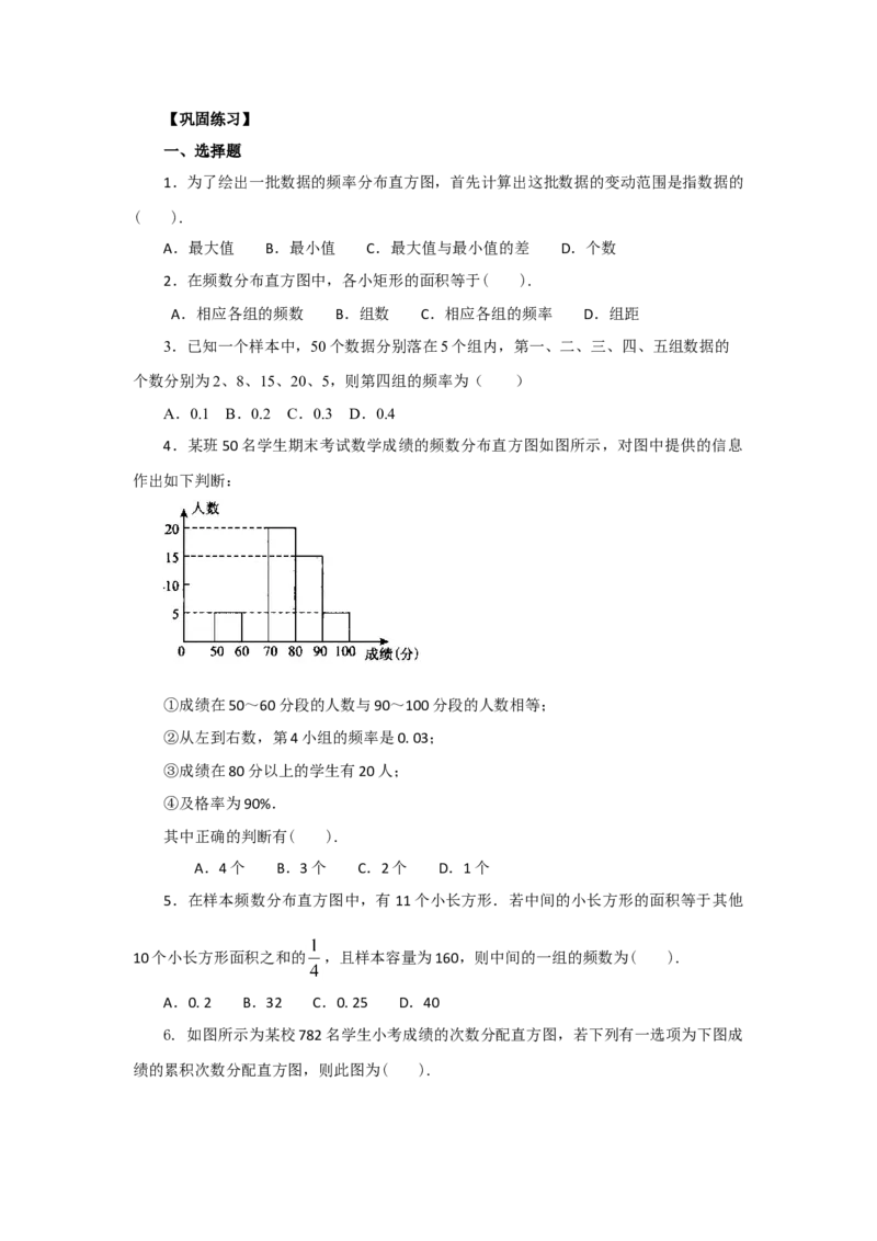 10.2直方图-2020-2021学年七年级数学下册要点突破与同步训练（人教版）(28474995)_1、初中学习资料_4-2、数学_4-2-2、初一数学下册_人教数学七年级下课时练习（148份）