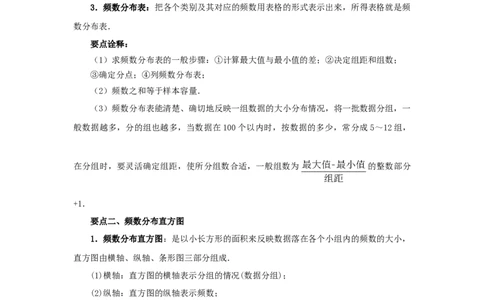10.2直方图-2020-2021学年七年级数学下册要点突破与同步训练（人教版）(28474995)_1、初中学习资料_4-2、数学_4-2-2、初一数学下册_人教数学七年级下课时练习（148份）