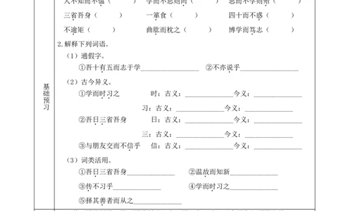 12《论语》十二章（学案）_1、初中学习资料_2024秋改版_人教七上语文新版课件_2.单元一节精品课_12《论语》十二章