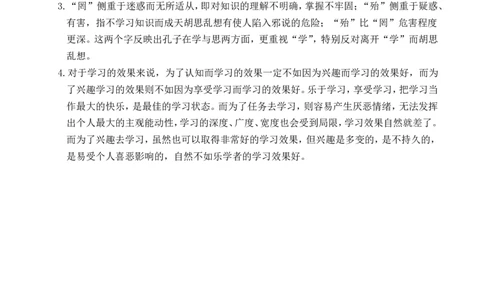 12《论语》十二章（学案）_1、初中学习资料_2024秋改版_人教七上语文新版课件_2.单元一节精品课_12《论语》十二章
