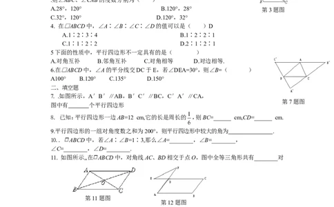 19.1平行四边形课时练_1、初中学习资料_4-2、数学_4-2-4、初二数学下册_人教数学八年级下课时练习（088份）_同步练习（第2套含答案）（共46份）