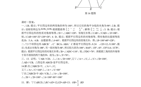 19.1平行四边形课时练_1、初中学习资料_4-2、数学_4-2-4、初二数学下册_人教数学八年级下课时练习（088份）_同步练习（第2套含答案）（共46份）